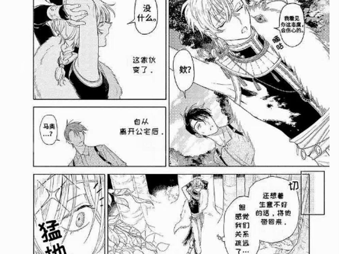 【荷尔蒙果实】漫画＂第二话＂于是他拜托药房的云栖给他制作兴奋剂哔哩哔哩bilibili