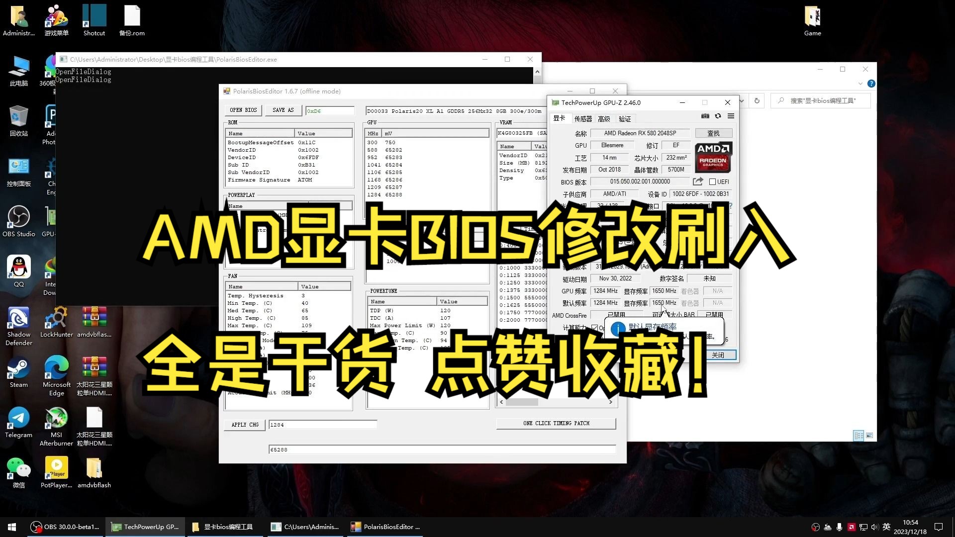 AMD显卡刷BIOS 自己修改bios数据 签名驱动安装全教程 干货!!哔哩哔哩bilibili