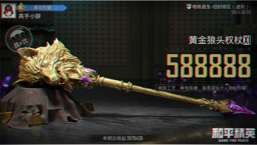 三大金色变卖物-----和平精英