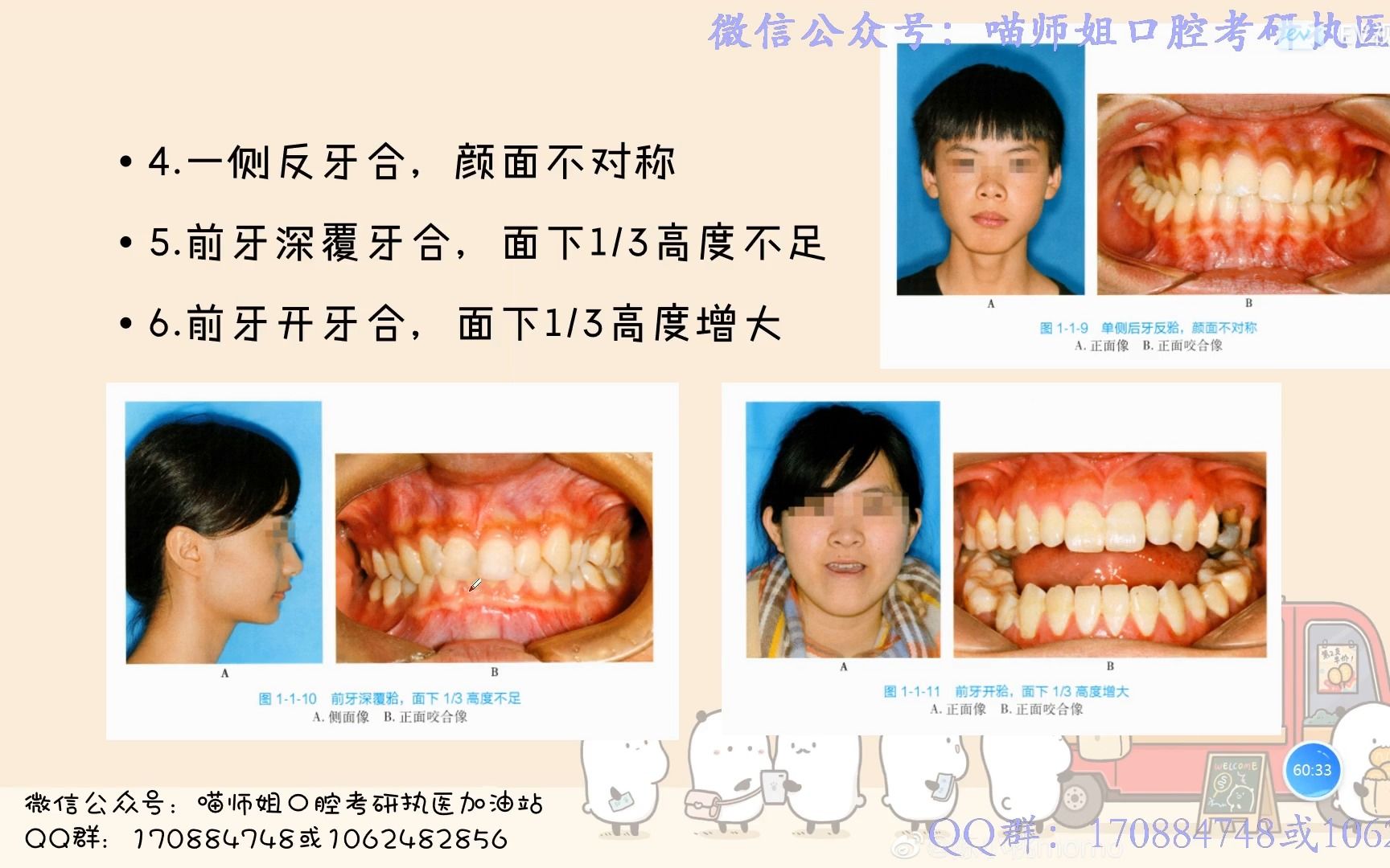 [图]新版华西口腔紫皮书口腔正畸学北大正畸师姐带读带背 第一章-3