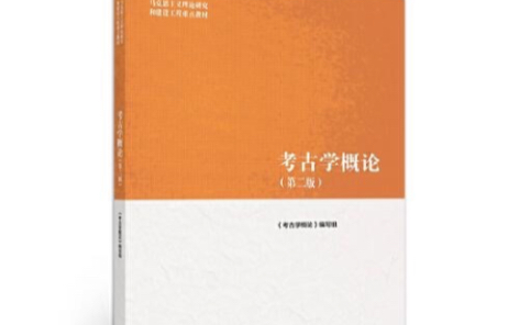 第七课考古学概论讲解古诗堂教育哔哩哔哩bilibili