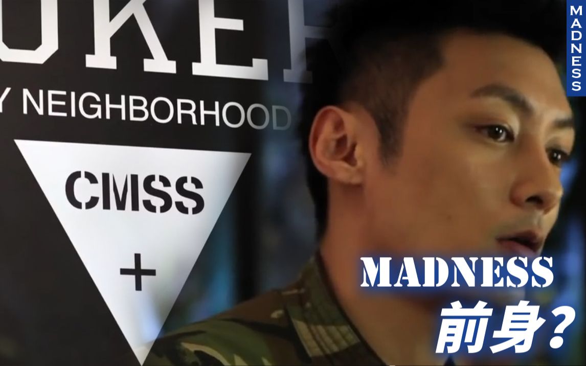 CMSS x NEIGHBORHOOD| MADNESS的前身?哔哩哔哩bilibili