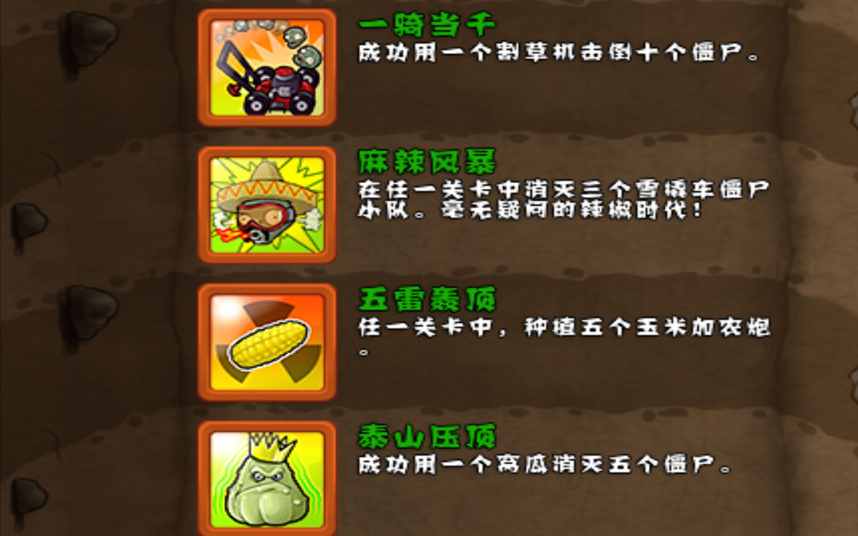 植物大战僵尸之麻辣风暴