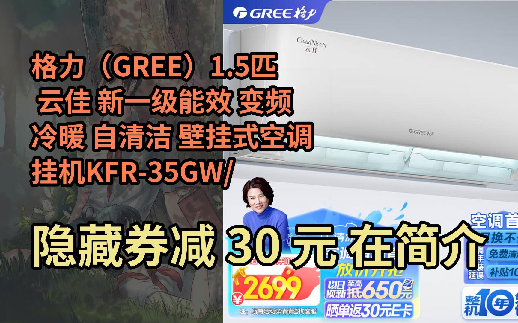 5匹 云佳 新一级能效 变频冷暖 自清洁 壁挂式空调挂机kfr-35gw/nhgc1