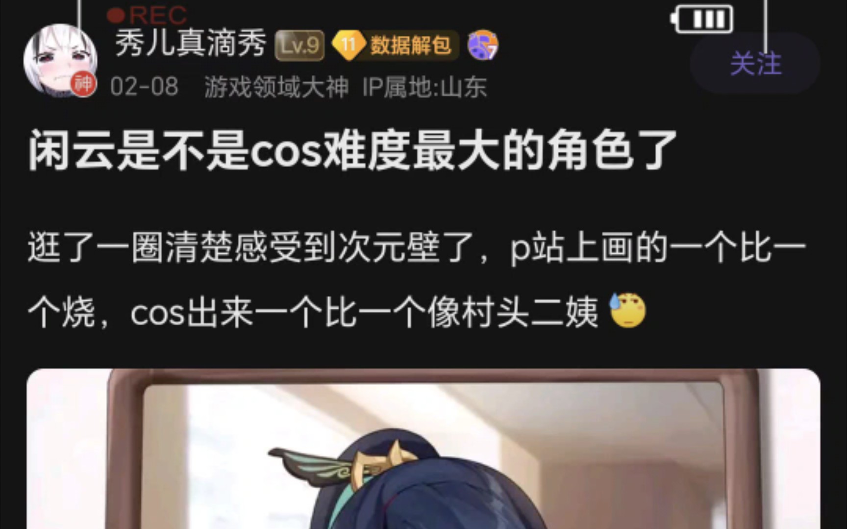 原友锐评闲云为什么COS都不好看网络游戏热门视频