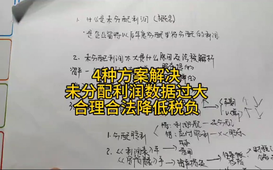 4种方案解决解决未分配利润哔哩哔哩bilibili