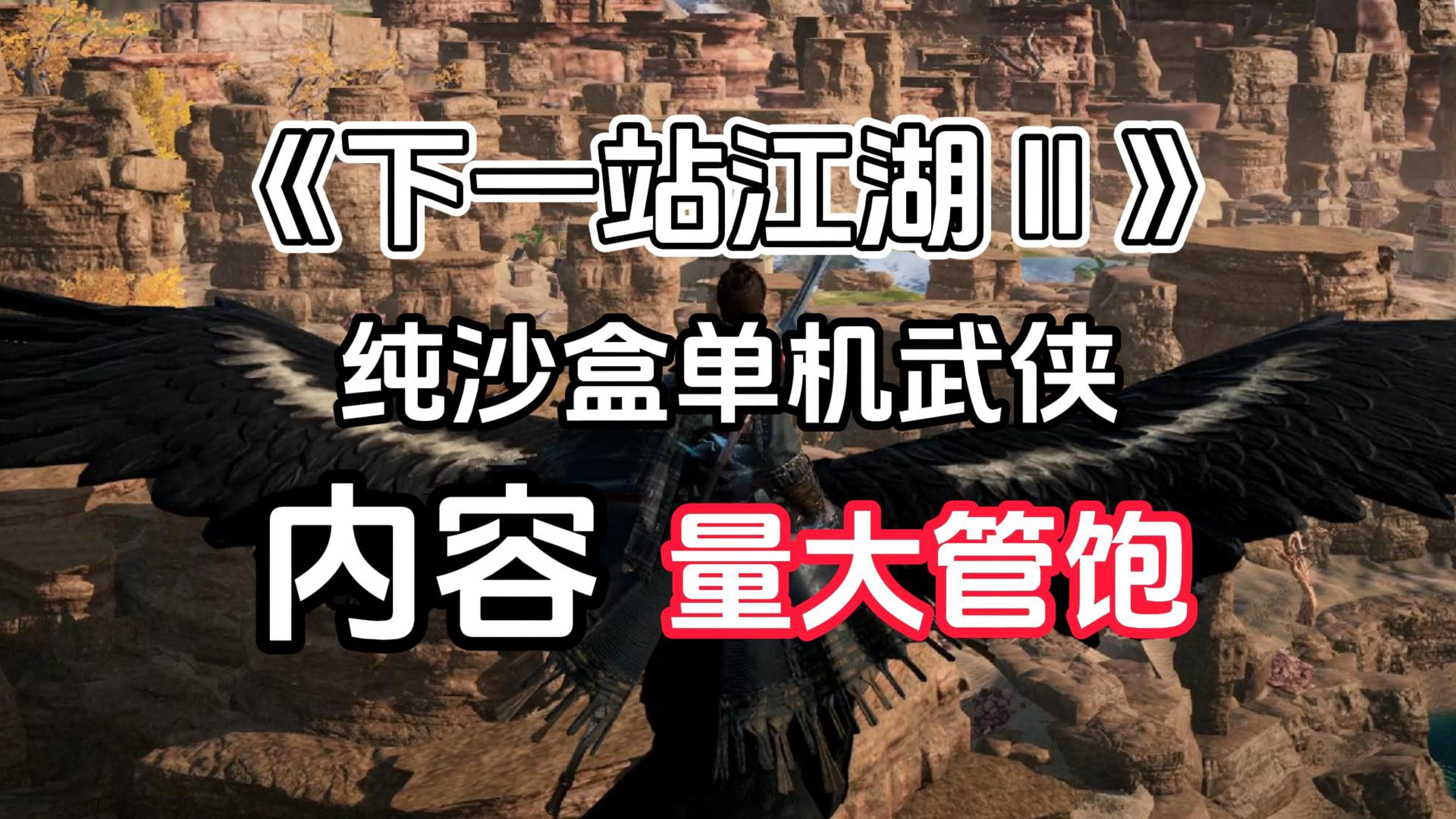 封测已经结束,游戏正式版即将到来,纯单机武侠3D游戏,量大管饱手机游戏热门视频