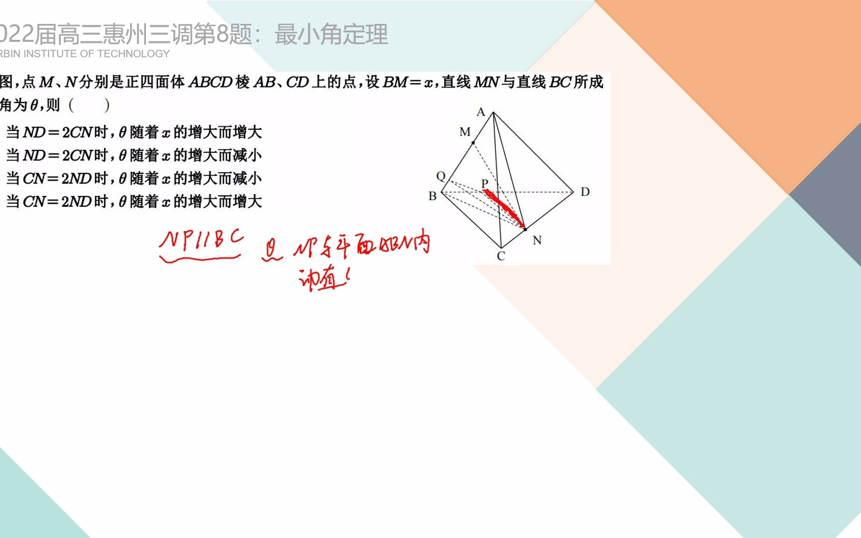 2022届高三惠州三调第8题:二级结论最小角定理的应用哔哩哔哩bilibili