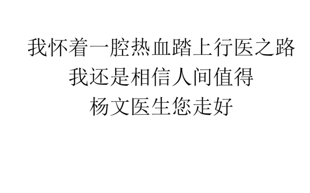 纪念杨文医生 跟我看第八版内科学糖尿病 想要战胜它就应该了解它哔哩哔哩bilibili