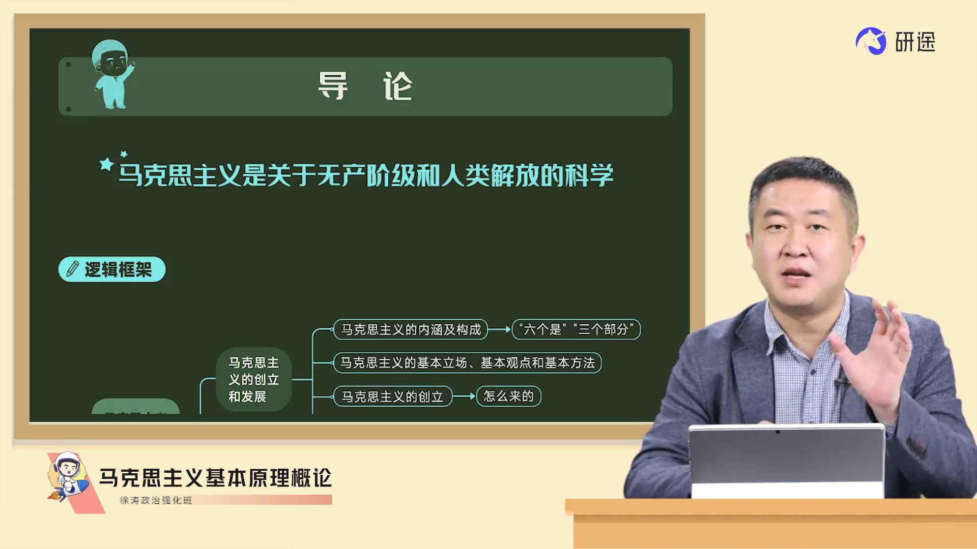 [图]1.02哲学及其基本问题【持续实时更新】2025考研政治徐涛基础班+强化班完整版25考研徐涛强化班【全网最全】