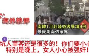 Tải video: 太搞笑了！韩国人来中国旅游人数增加9倍，韩国人玻璃心碎了一地