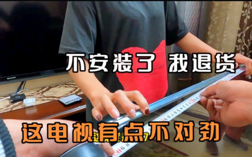 客户网购一台100寸电视机,现场安装开箱要验货,最终还是退货了哔哩哔哩bilibili