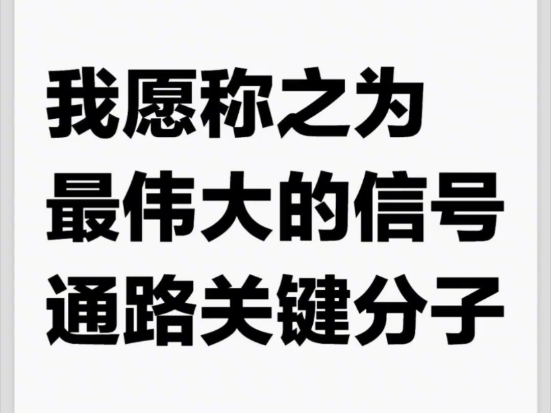 信号通路合集手册,允许白嫖哔哩哔哩bilibili