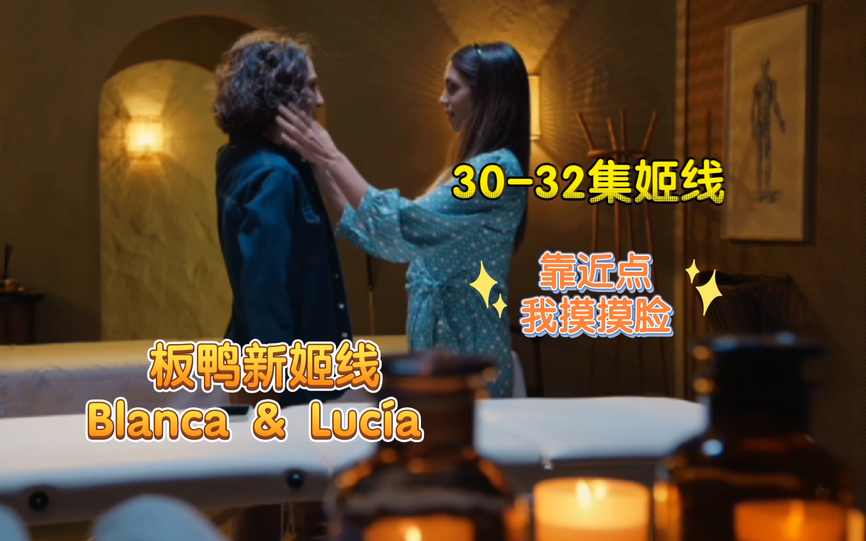 Blanca & Luc㭡 姬线剪辑 中字 |只是我意识到你是|西班牙电视剧的一对新女女CP 橘气 剧名看简介哔哩哔哩bilibili