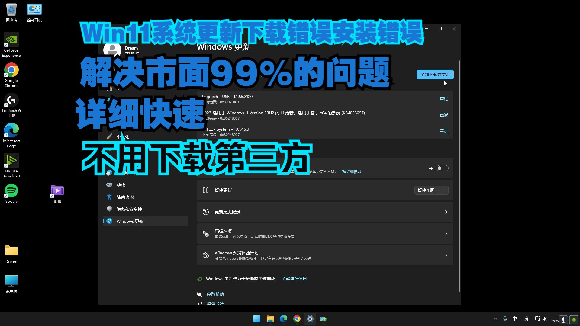 [图]彻底解决Win11系统更新下载错误安装错误