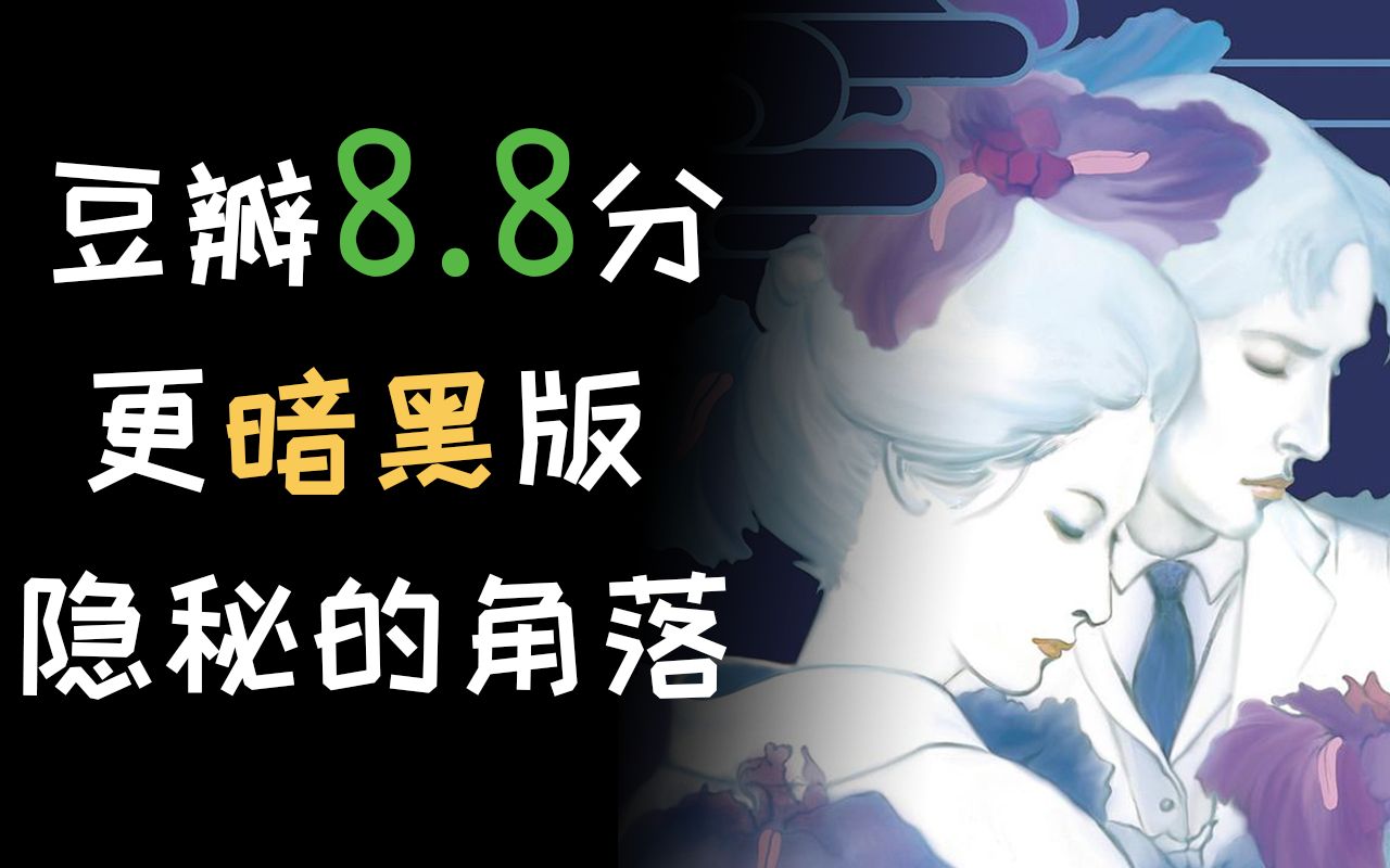 豆瓣8.8分!这部比《隐秘的角落》更暗黑的神作,竟写于35年前.连城三纪彦一朵桔梗花中的短篇,绯红色的文字.哔哩哔哩bilibili