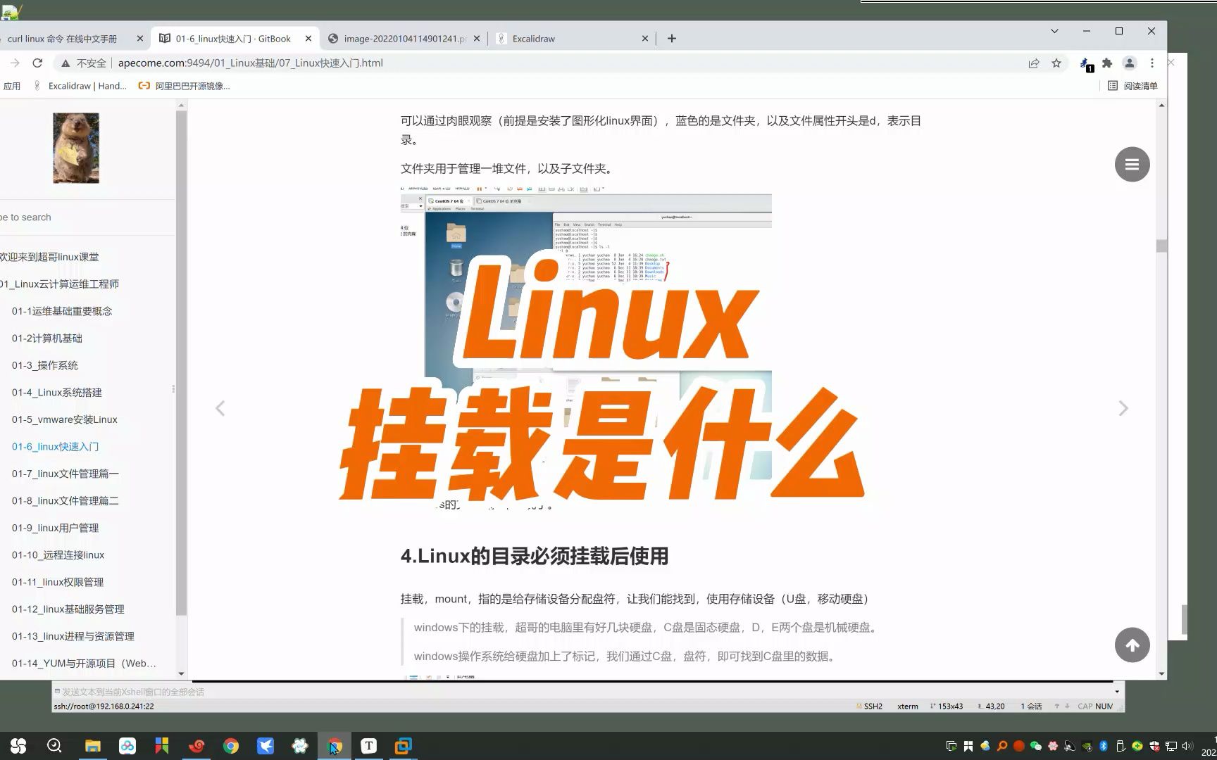 Linux挂载是什么哔哩哔哩bilibili