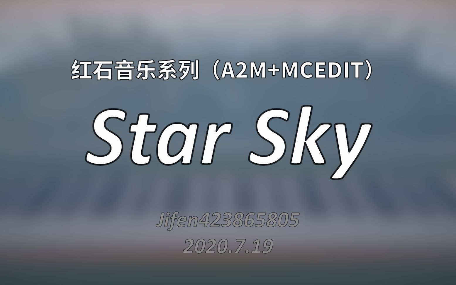 红石音乐古典starsky白嫖一下