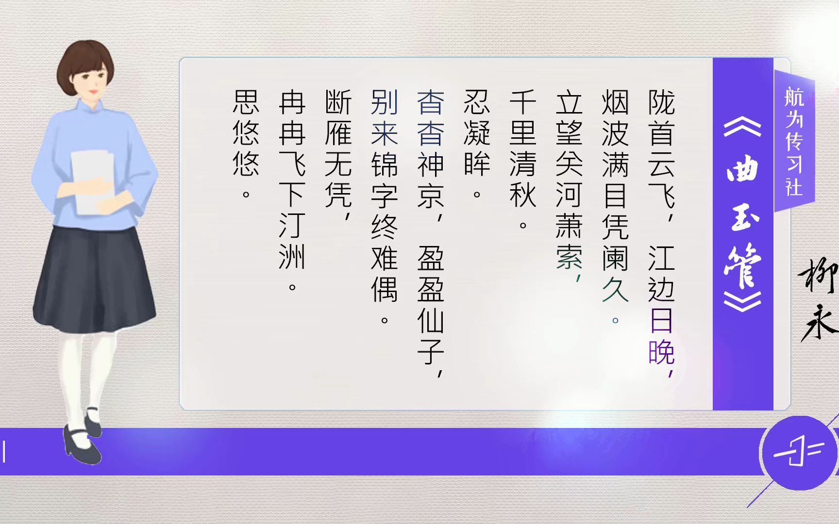 [图]柳永《曲玉管》暗想当初，有多少、幽欢佳会，岂知聚散难期