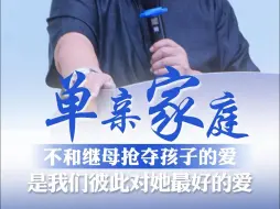 Descargar video: 不和继母抢夺女儿的爱 是我们彼此对她最好