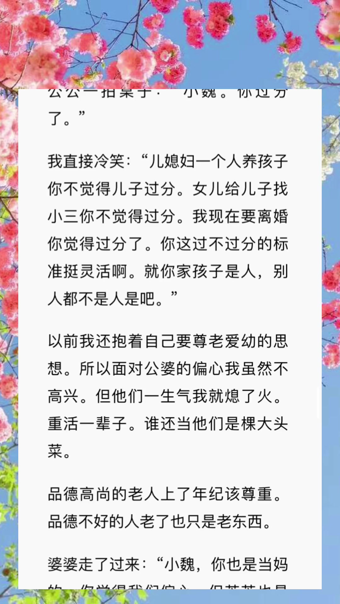 [图]《把渣夫踹了》我重生了。上一辈，我嫁给周传秋。婚后小姑子带着孩子隔三差五来打秋风。我和周传秋吵架。小姑子直接给他介绍了一个小三。