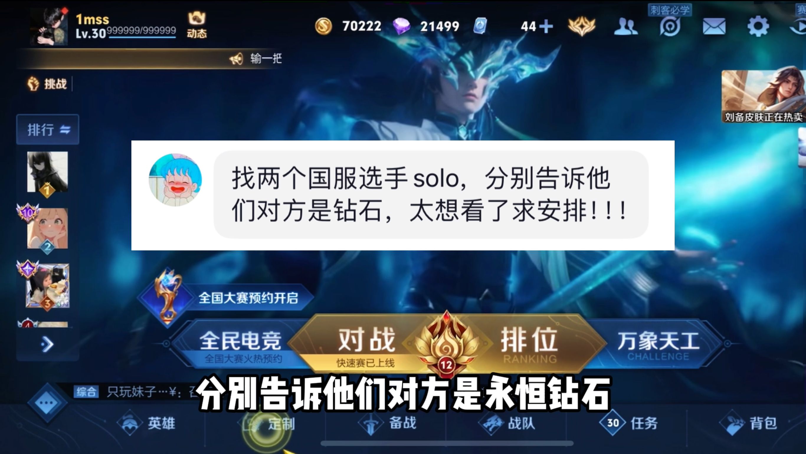 [图]找两个国服solo，分别告诉他们对方是钻石