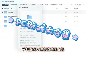 Download Video: 最新整理游戏资源大合集，手机游戏/PC单机游戏总合集下载，任天堂游戏，yuzu模拟器！几千款经典单机游戏老款热门游戏，获取方式放在简介了