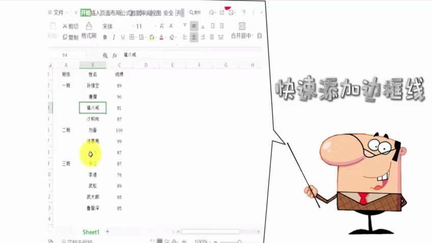 WPS表格小技巧:快速添加边框线哔哩哔哩bilibili