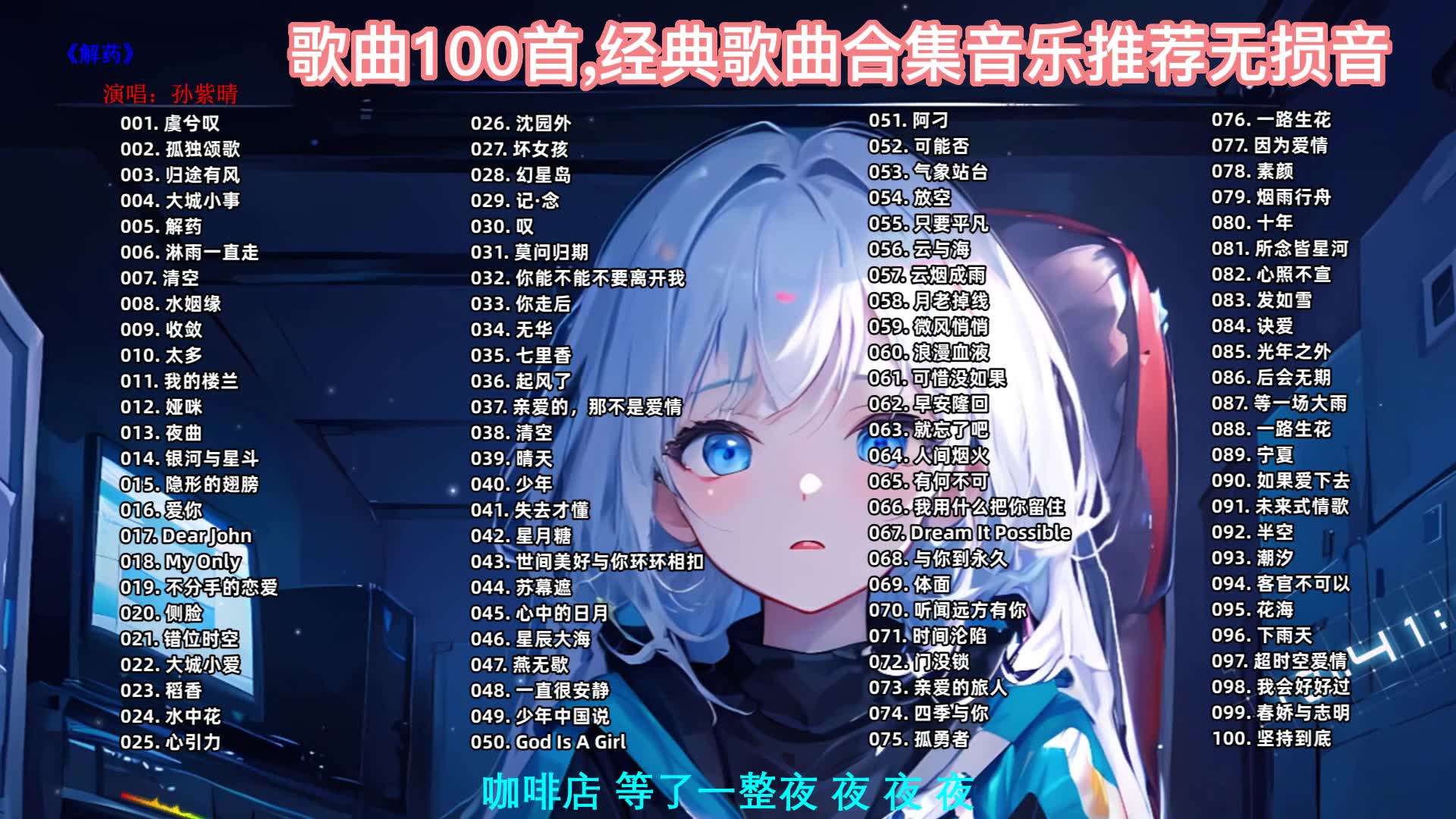 抖音热歌评论过万的超强神曲 值得你循环播放的100首合集