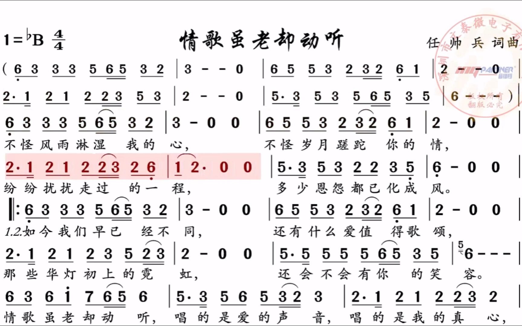 [图]歌曲《情歌虽老却动听》，电吹管演奏动态简谱