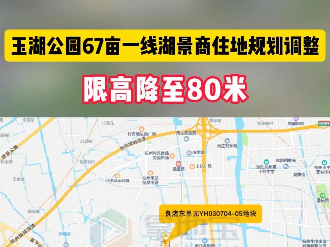 玉湖公园67亩一线湖景商住地规划调整,限高降至80米哔哩哔哩bilibili