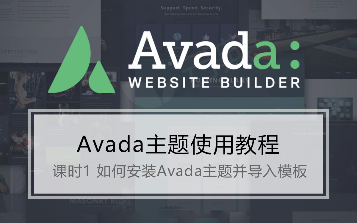 云典讲堂avada教程1安装和demo的导入哔哩哔哩bilibili