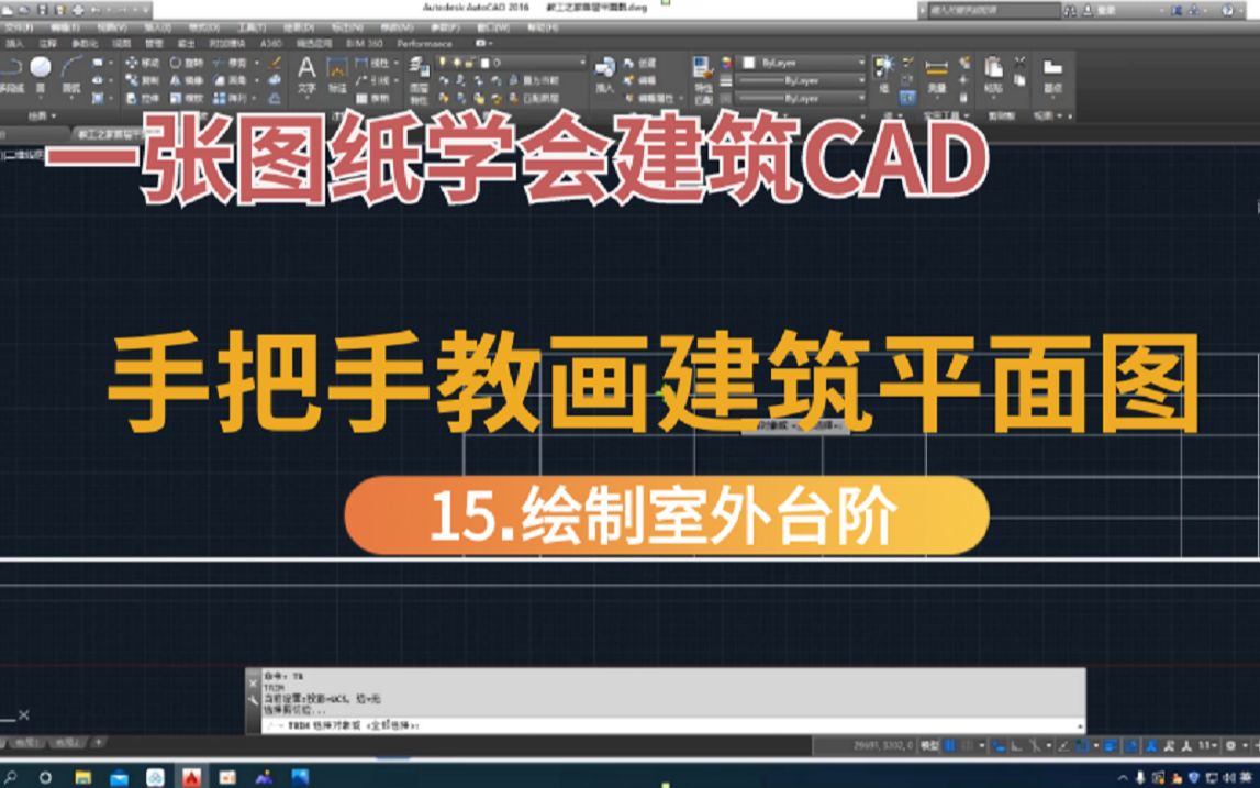 建筑CAD|建筑平面图绘制教程:15.绘制室外台阶哔哩哔哩bilibili