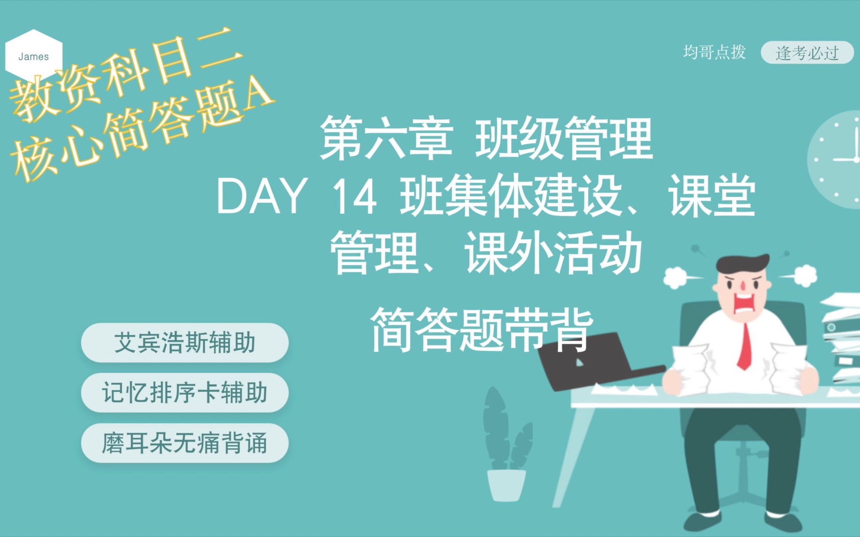 教资科目二核心简答题带背 DAY 14 班集体建设、课堂管理、课外活动哔哩哔哩bilibili