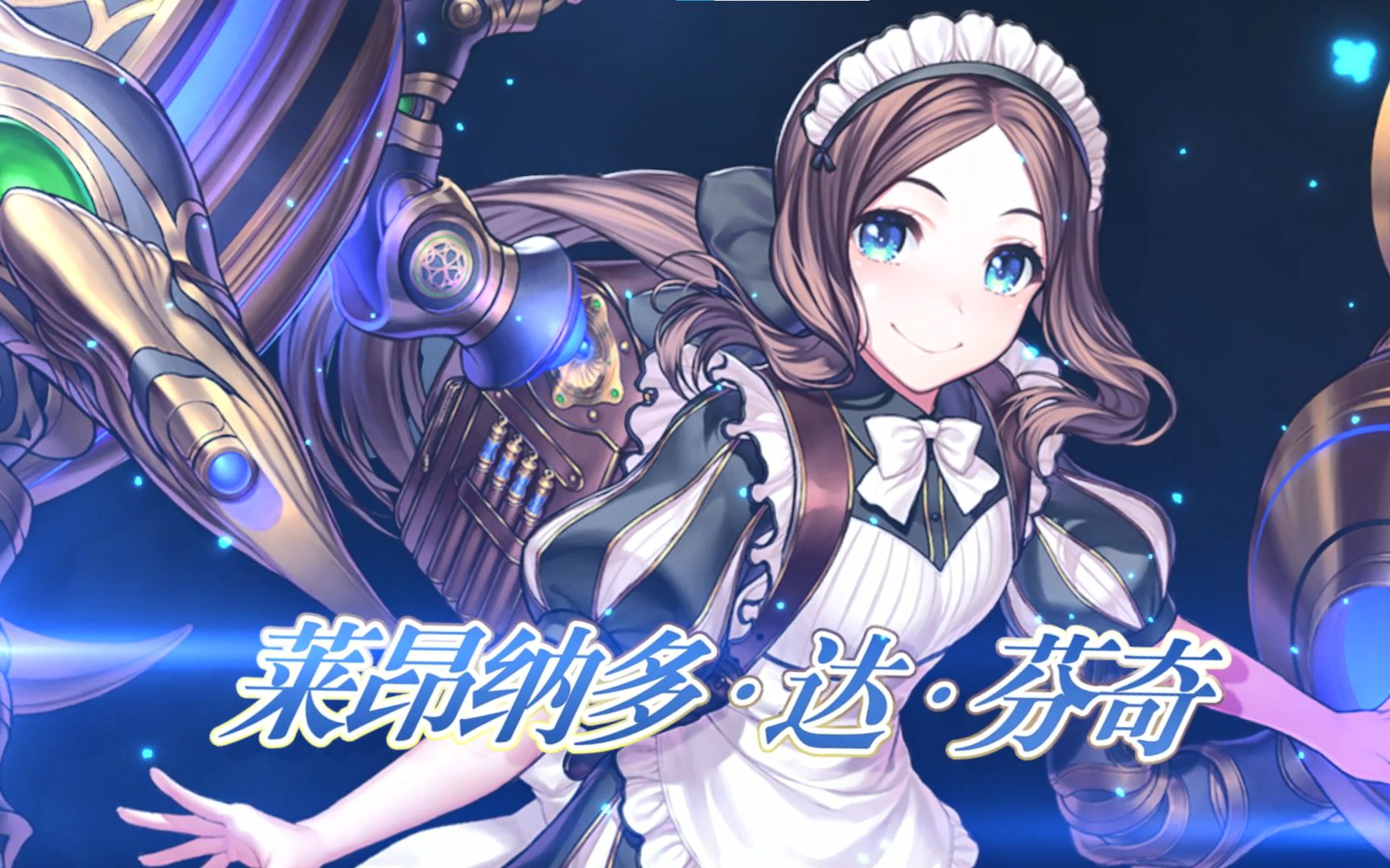 【fgo官方】从者介绍 -「★5(ssr)莱昂纳多·达·芬奇(rider)」