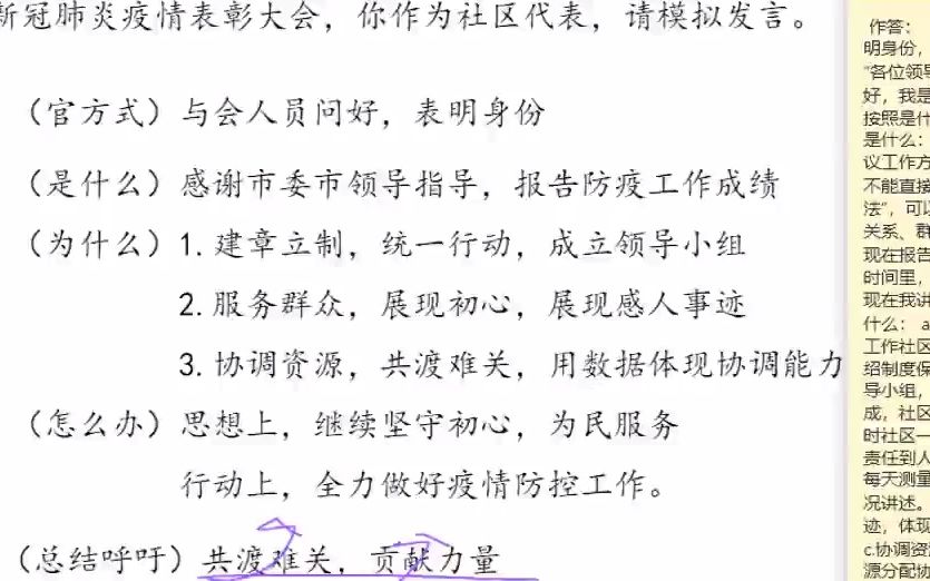 作为社区代表在抗击疫情总结表彰大会上发言哔哩哔哩bilibili