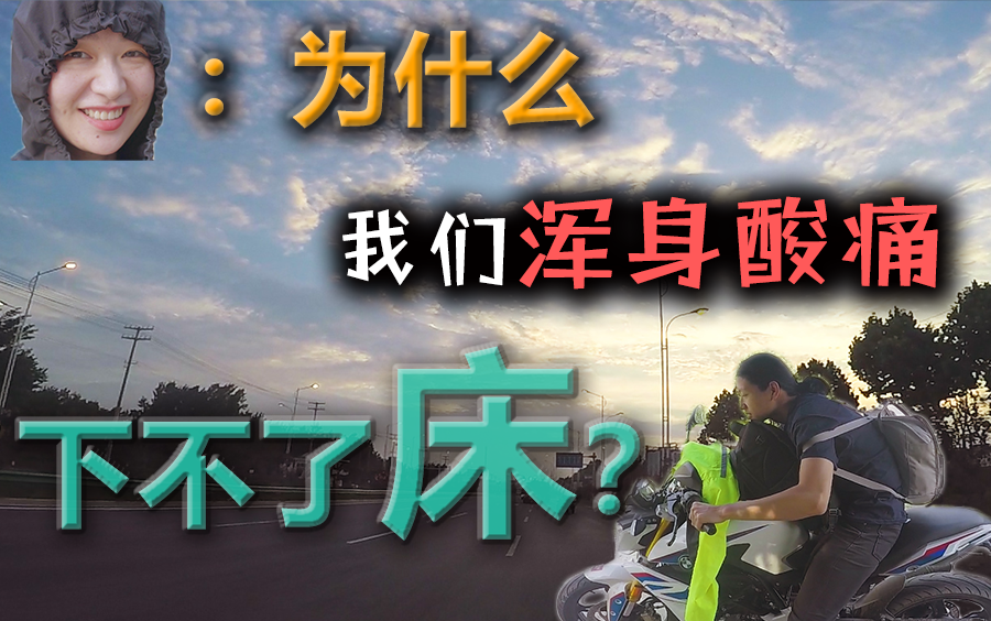 八百公里的摩侣干就完了【合肥无锡摩旅VLOG】哔哩哔哩bilibili