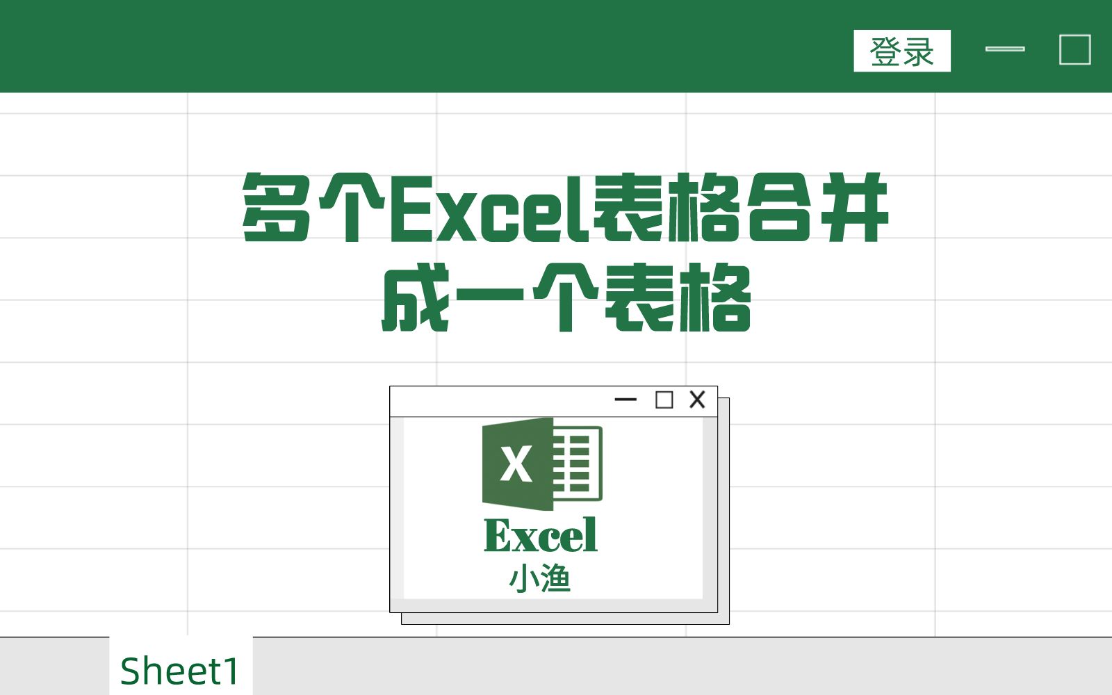 多个excel表格合并成一个表格哔哩哔哩bilibili