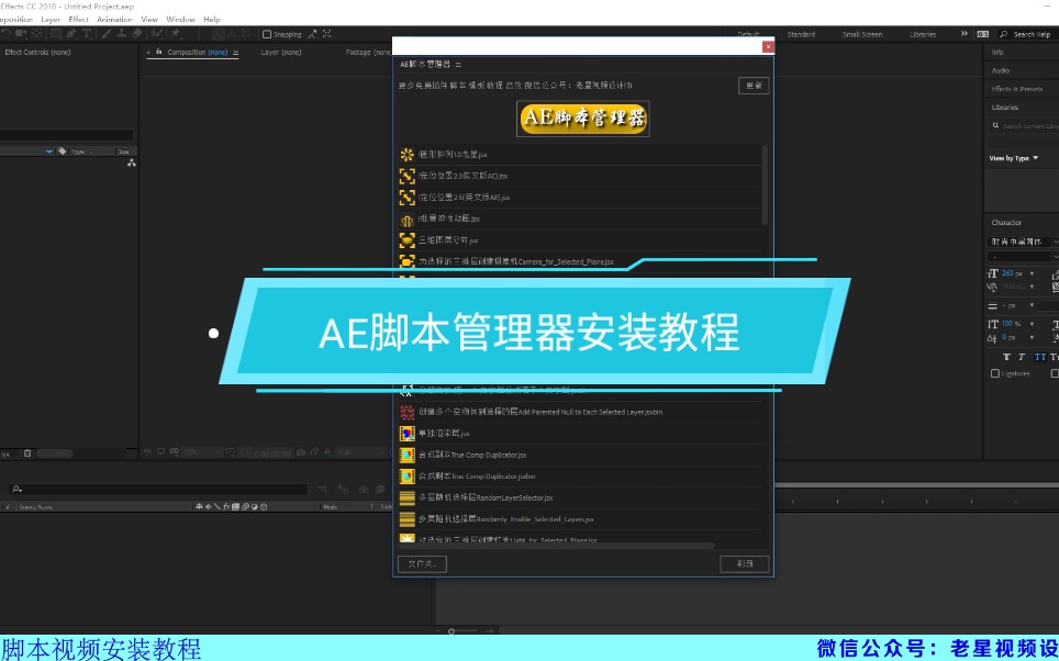 AE脚本管理器安装视频教程哔哩哔哩bilibili