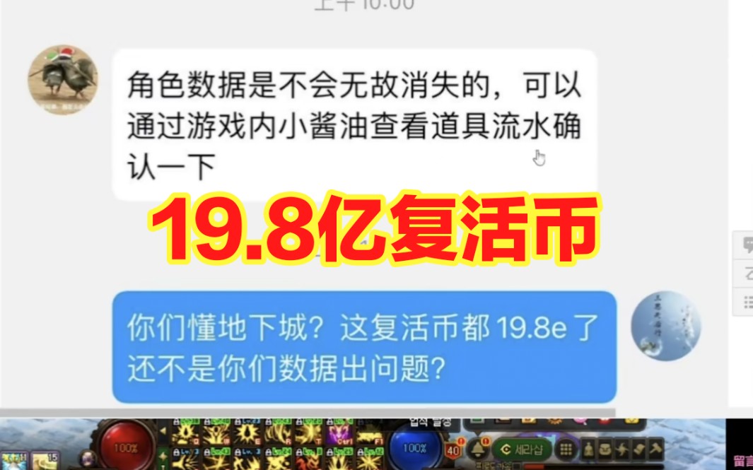 【大硕】玩家游戏数据被删,多了19.8亿复活币网络游戏热门视频