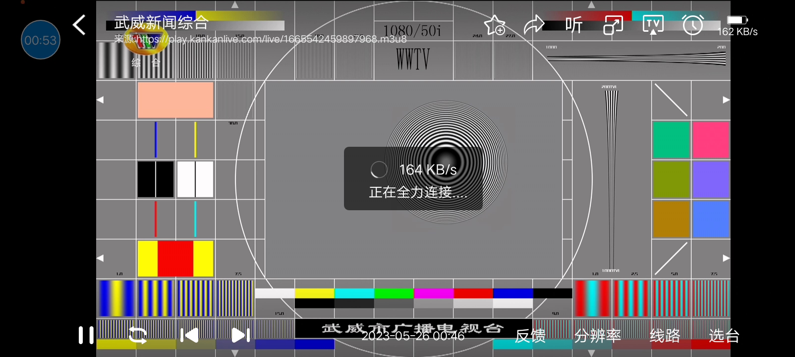 甘肅武威市廣播電視臺新聞綜合頻道測試卡 20230526