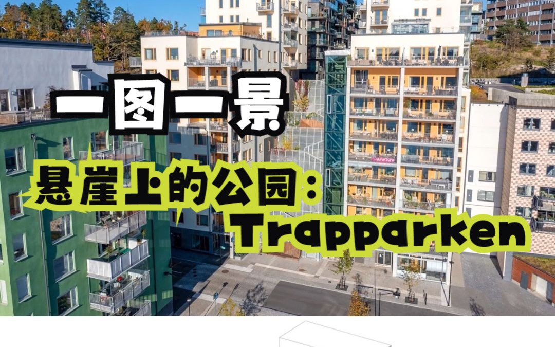 【一图一景】悬崖上的公园:Trapparken哔哩哔哩bilibili