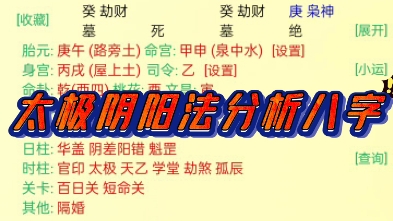 太极法分析八字哔哩哔哩bilibili