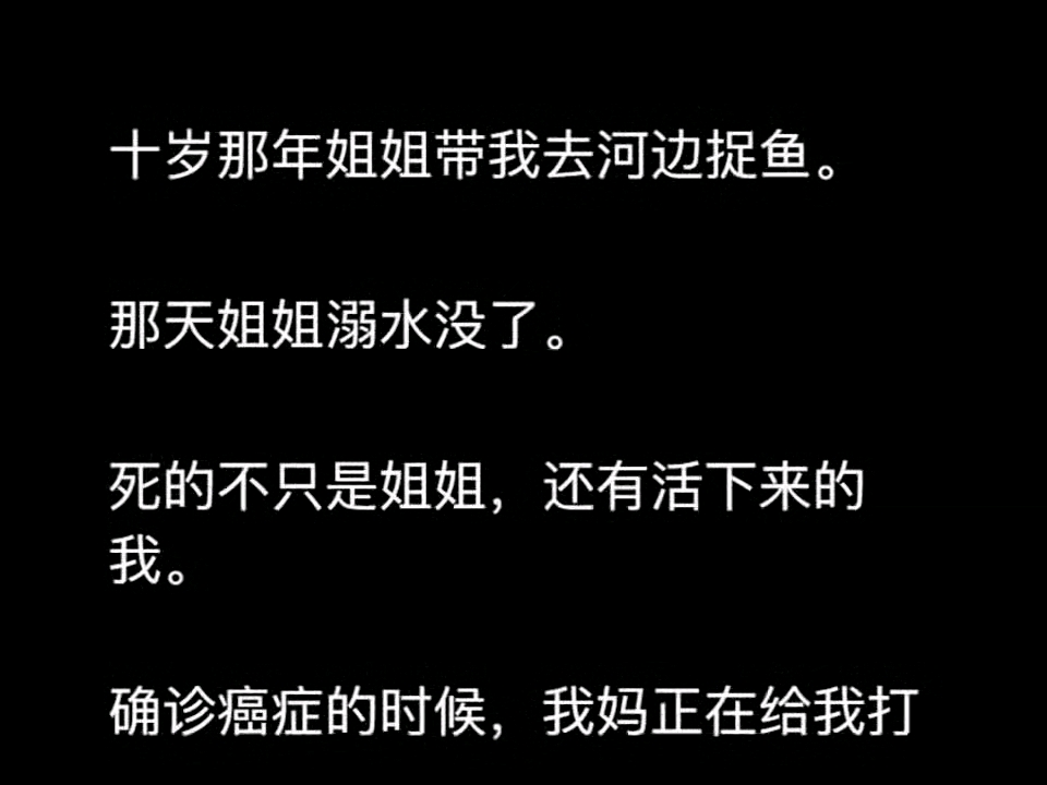 十岁那年姐姐带我去河边捉鱼,那天姐姐溺水没了.死的不只是姐姐,还有活下来的我……哔哩哔哩bilibili