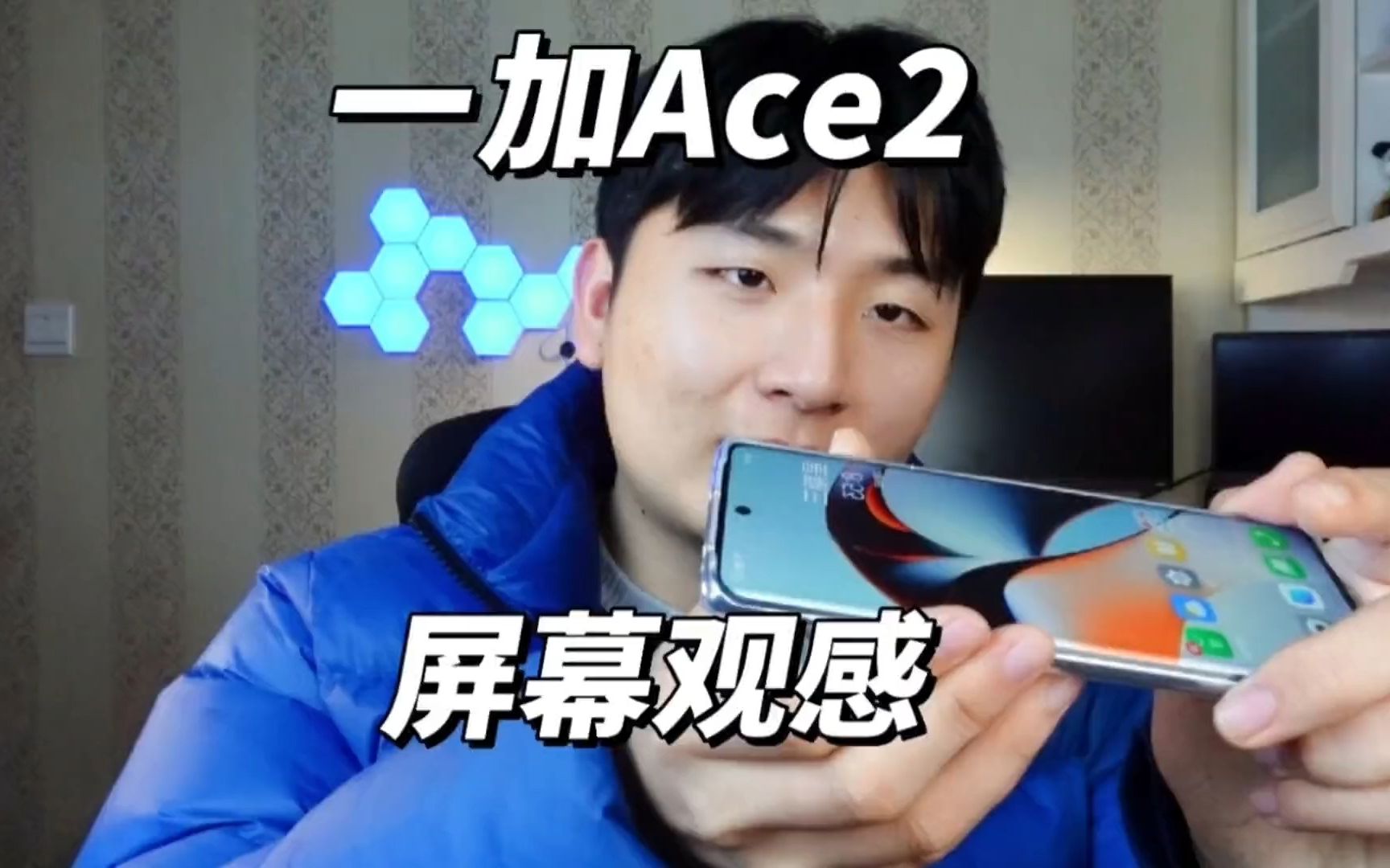 一加Ace2屏幕体验!抹布屏、大绿边、瞎眼!哔哩哔哩bilibili