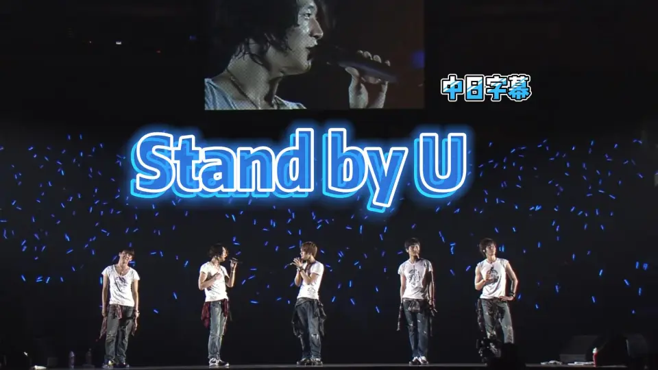 东方神起演唱会现场中日字幕《Stand By U》日本四巡4th Live Tour 2009