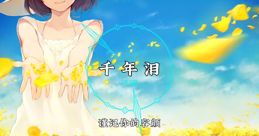 《千年泪》-tank