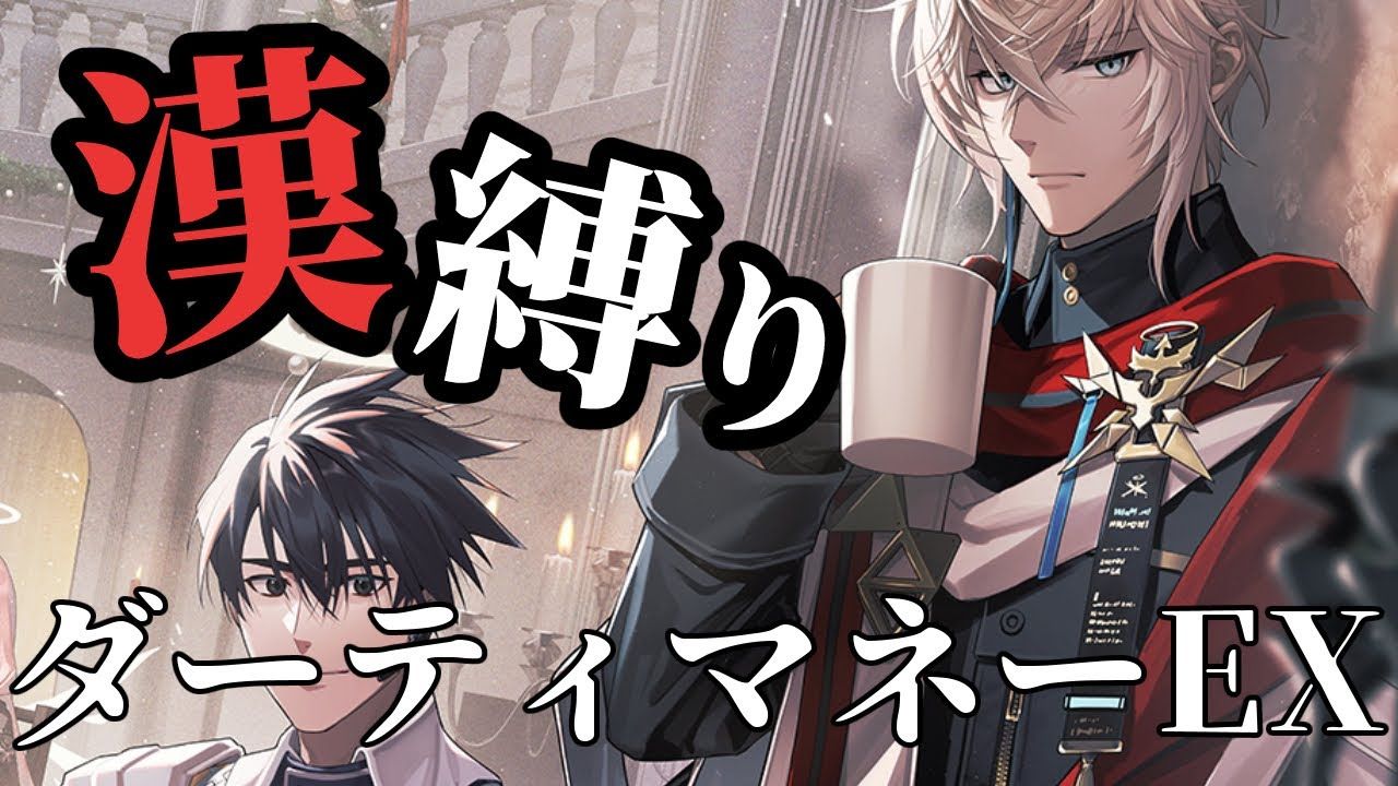 【生肉/明日方舟】yukito日服《不义之财》自缚只用男干员ex开荒