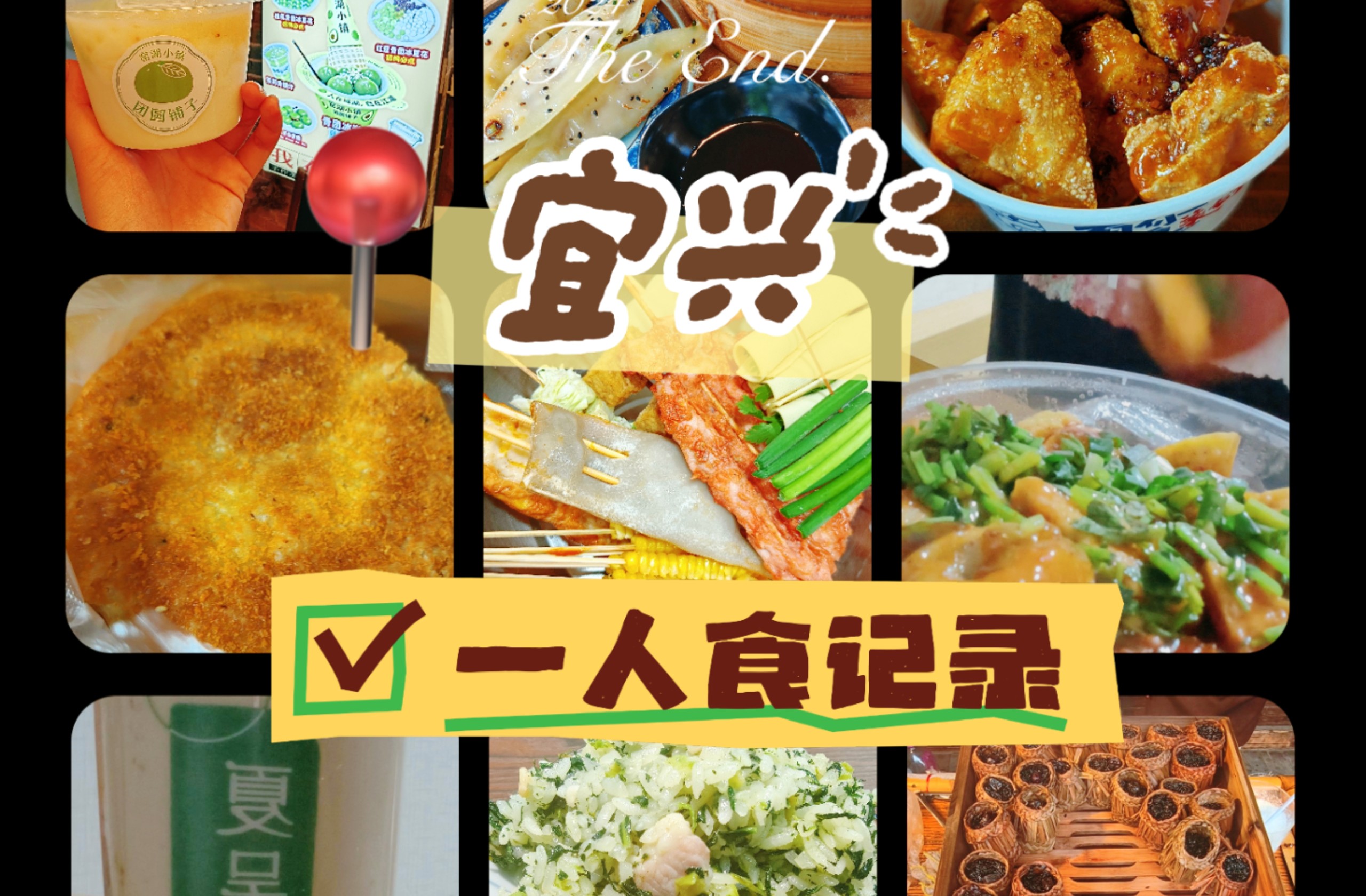 一个人在宜兴3日随机美食打卡都能吃点啥