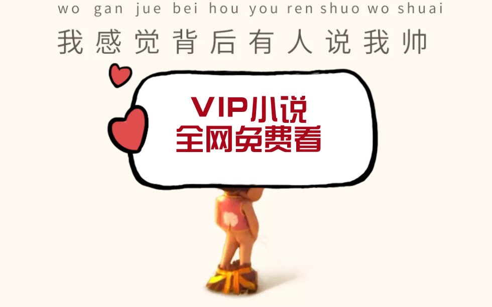 【宝藏小说app】vip全网小说免费「小说党福利」哔哩哔哩bilibili